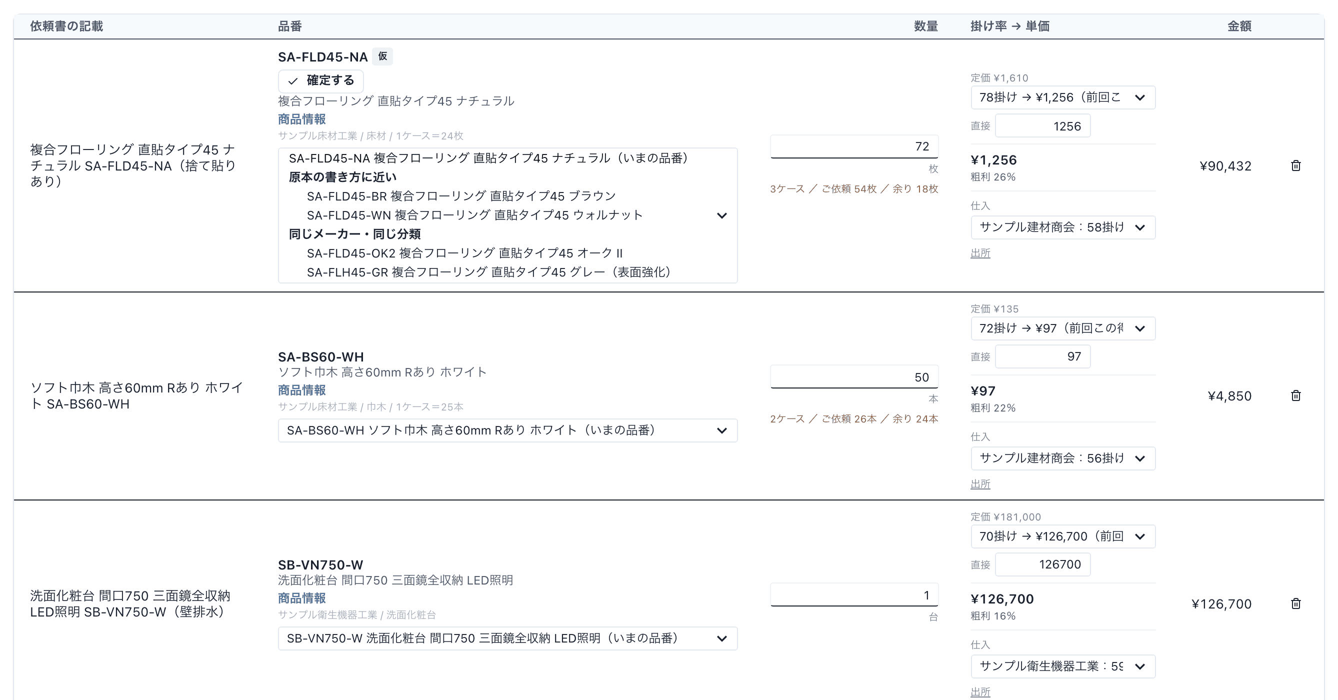 品番ごとの確認事項が理由つきで並び、その下に明細と掛け率が表示された画面