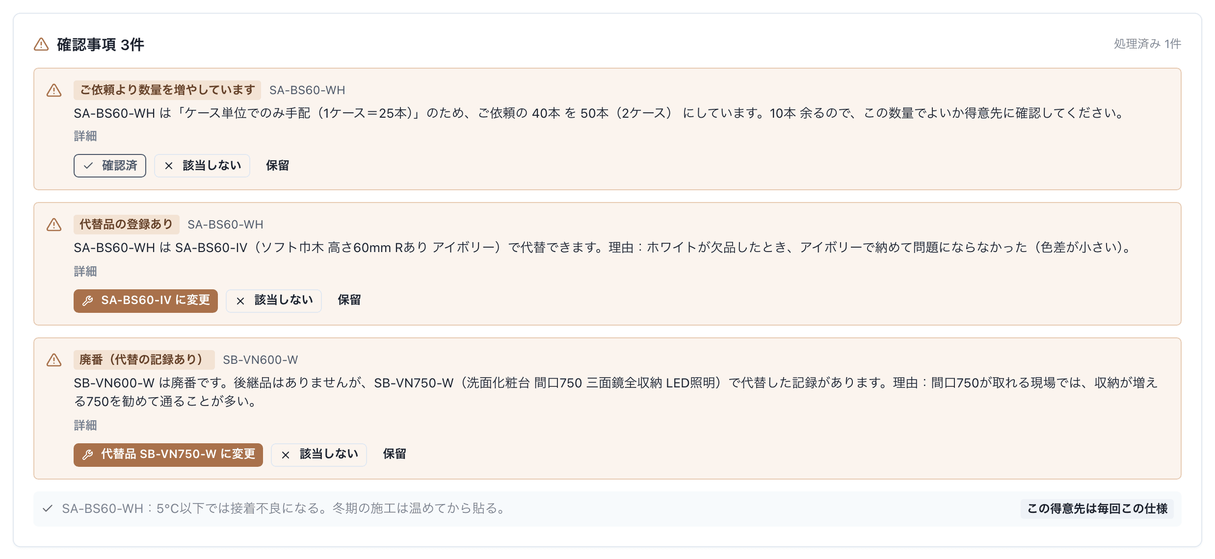 現場条件をもとに代替品と廃番の代替候補を、理由つきで提示している画面