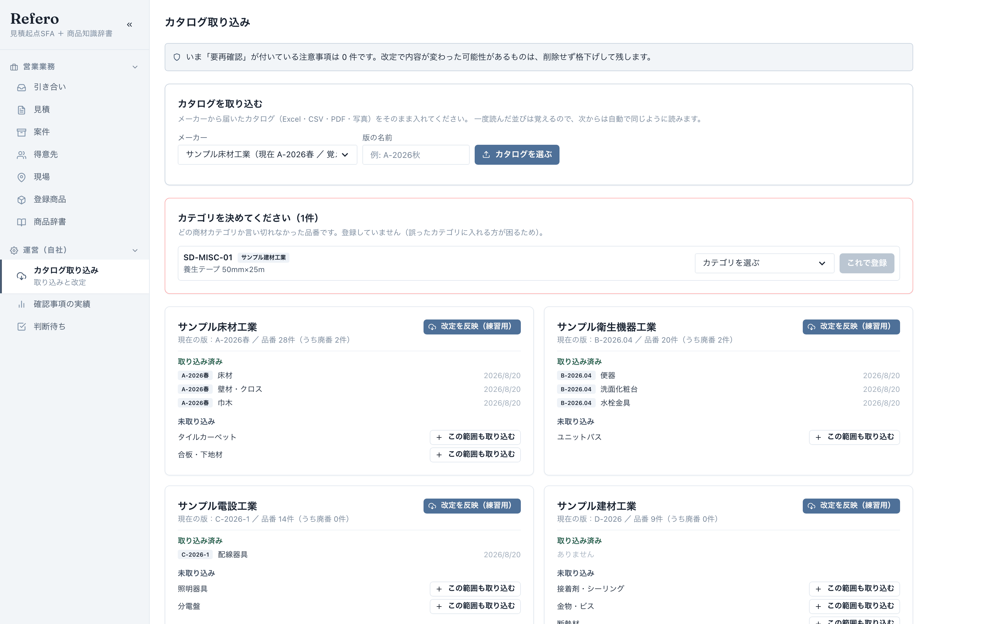 メーカーごとの取り込み済みの版・品番数・取り込み日が一覧表示されたカタログ管理の画面
