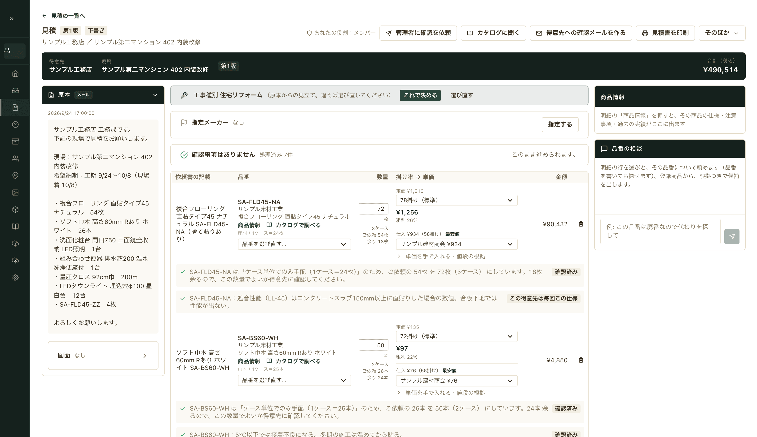 注文書PDFの原本と、そこから読み取った依頼元・現場名・納期・品目6件を並べて確認する画面
