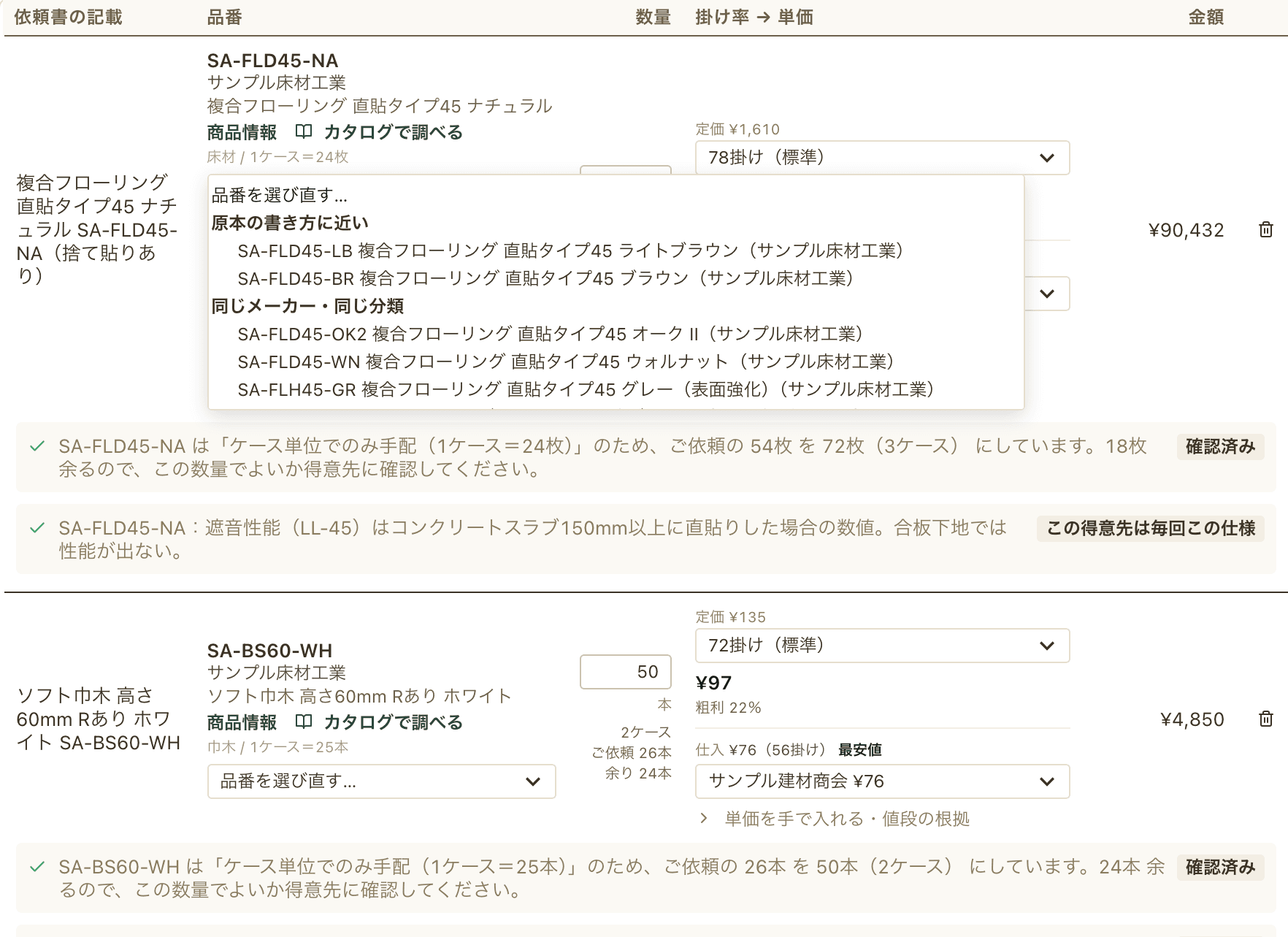 依頼書の記載ごとに候補品番が「原本の書き方に近い」「同じメーカー・同じ分類」で束ねて並び、ケース単位の数量と確認事項が理由つきで表示された画面