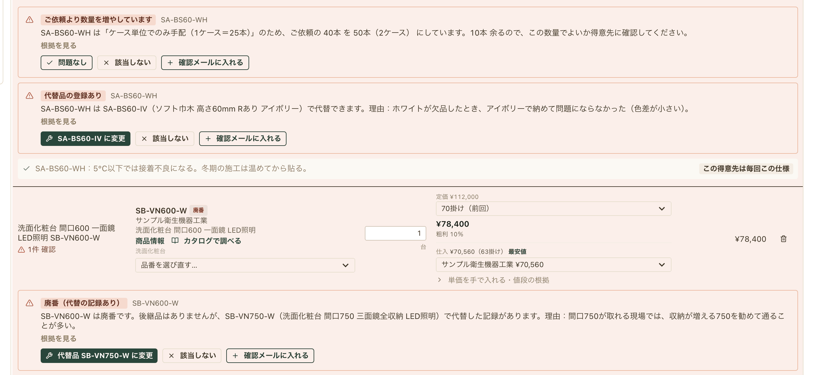 現場条件をもとに代替品と廃番の代替候補を、理由つきで提示している画面