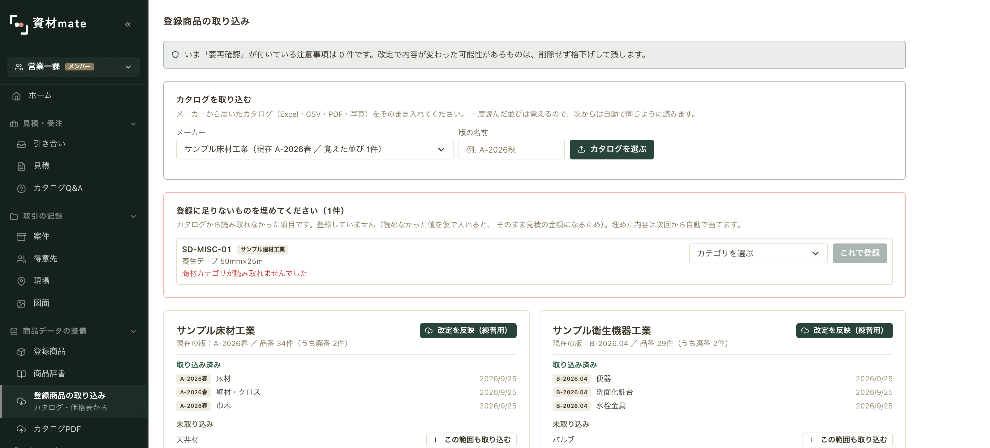 メーカーごとの取り込み済みの版・品番数・取り込み日が一覧表示されたカタログ管理の画面