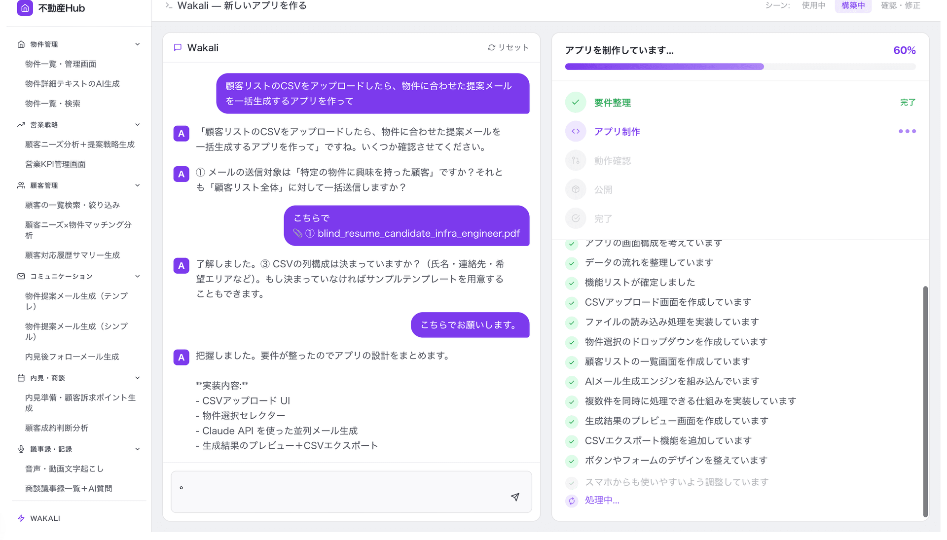 Wakali — AIがリアルタイムでアプリを生成中の画面