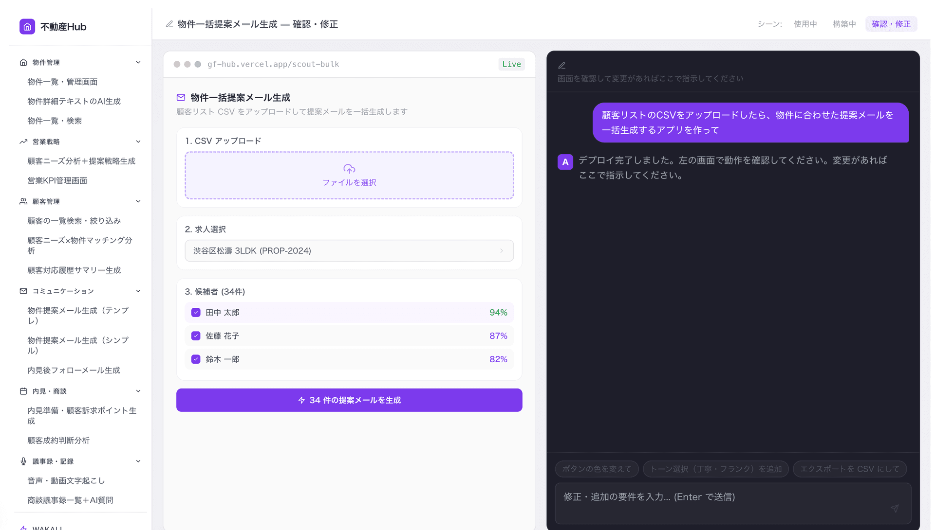 Wakali — 生成されたアプリを確認・修正する画面